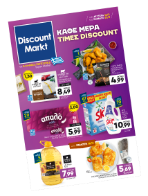 Discount market
