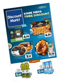 Discount market