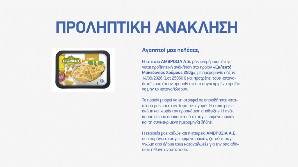 Προληπτική ανάκληση